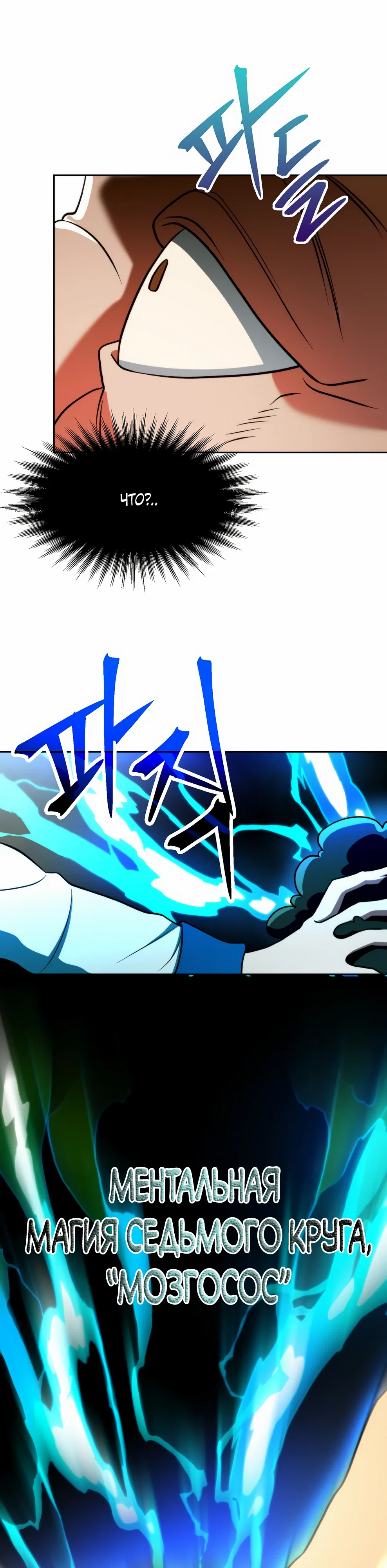 Манга Архимаг, Преодолевающий Регрессию - Глава 167 Страница 33