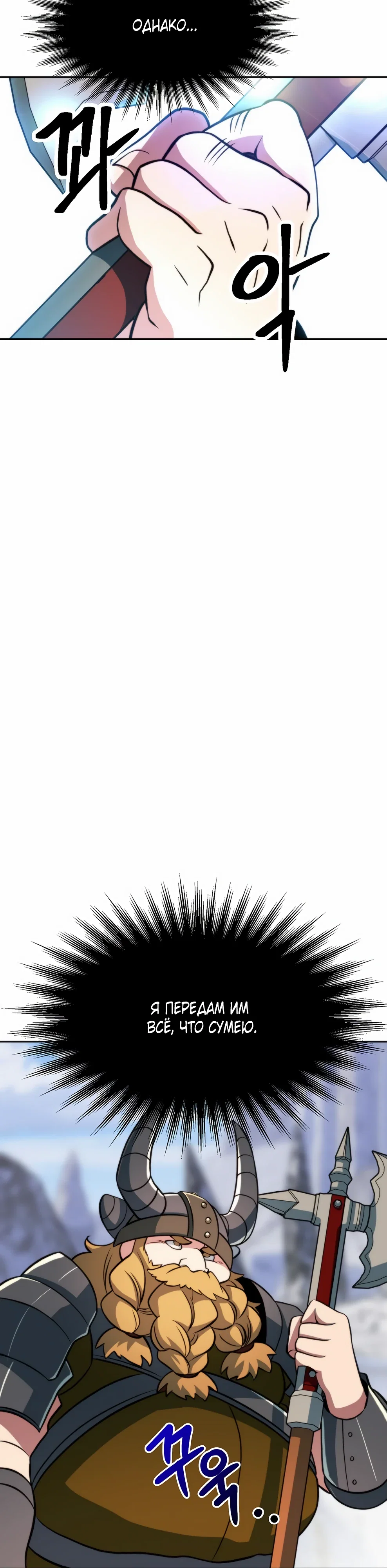 Манга Архимаг, Преодолевающий Регрессию - Глава 167 Страница 8