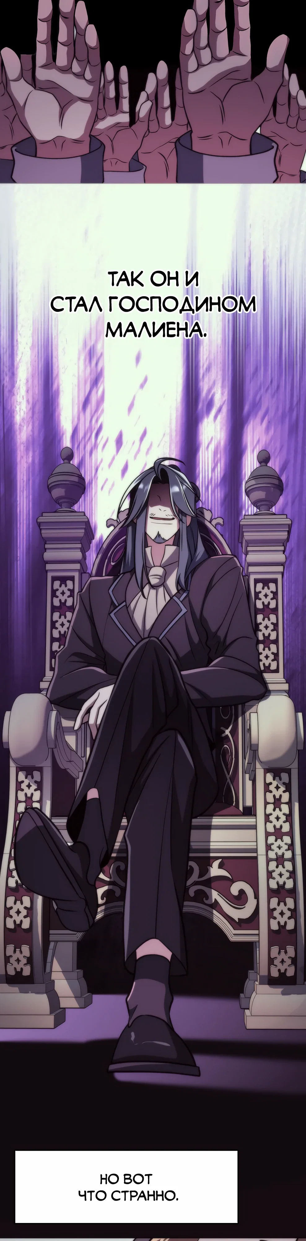 Манга Архимаг, Преодолевающий Регрессию - Глава 167 Страница 45