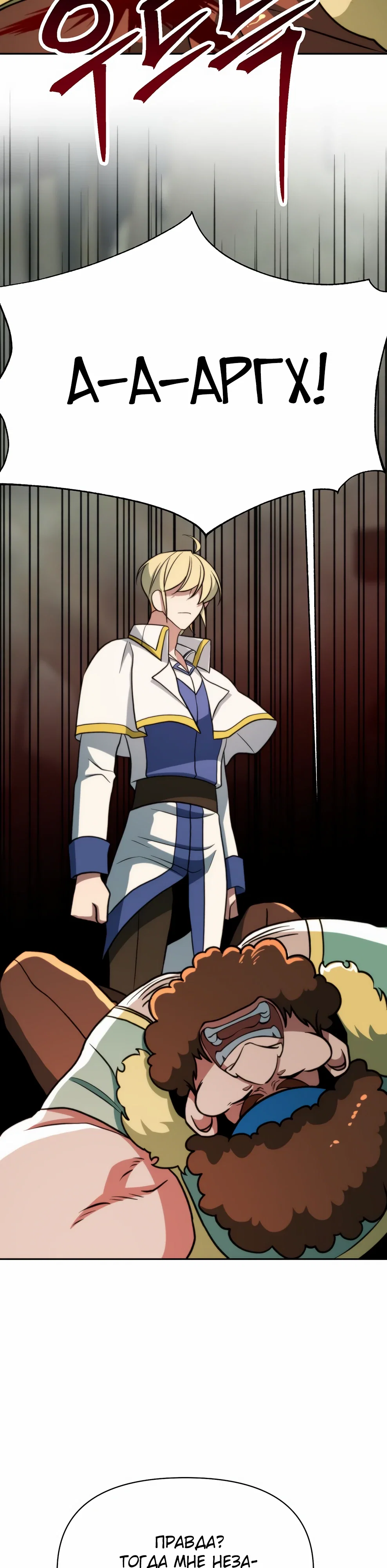 Манга Архимаг, Преодолевающий Регрессию - Глава 167 Страница 26