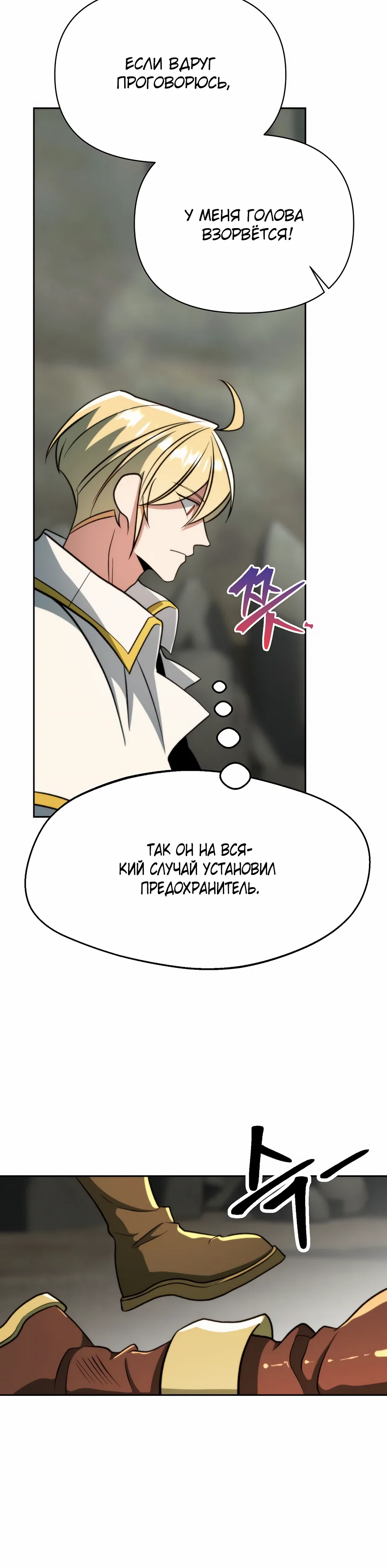 Манга Архимаг, Преодолевающий Регрессию - Глава 167 Страница 29