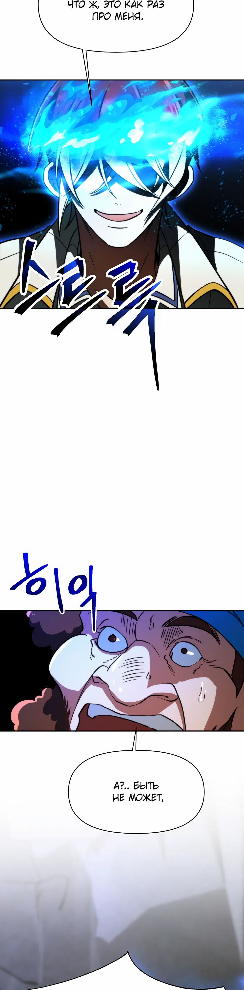 Манга Архимаг, Преодолевающий Регрессию - Глава 167 Страница 22