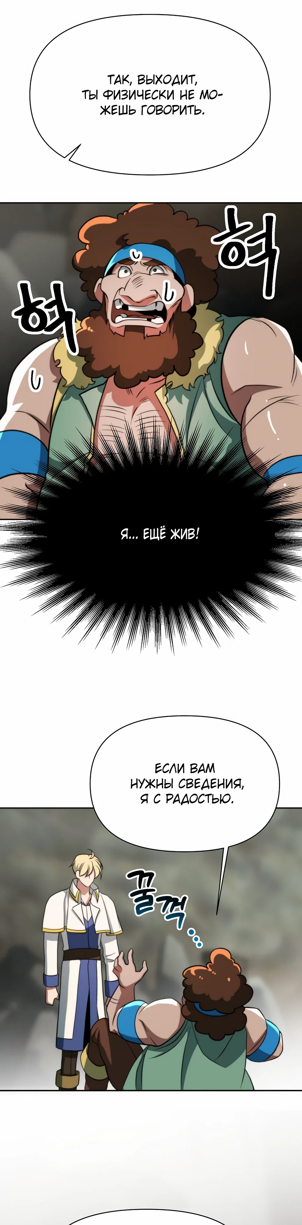 Манга Архимаг, Преодолевающий Регрессию - Глава 167 Страница 30