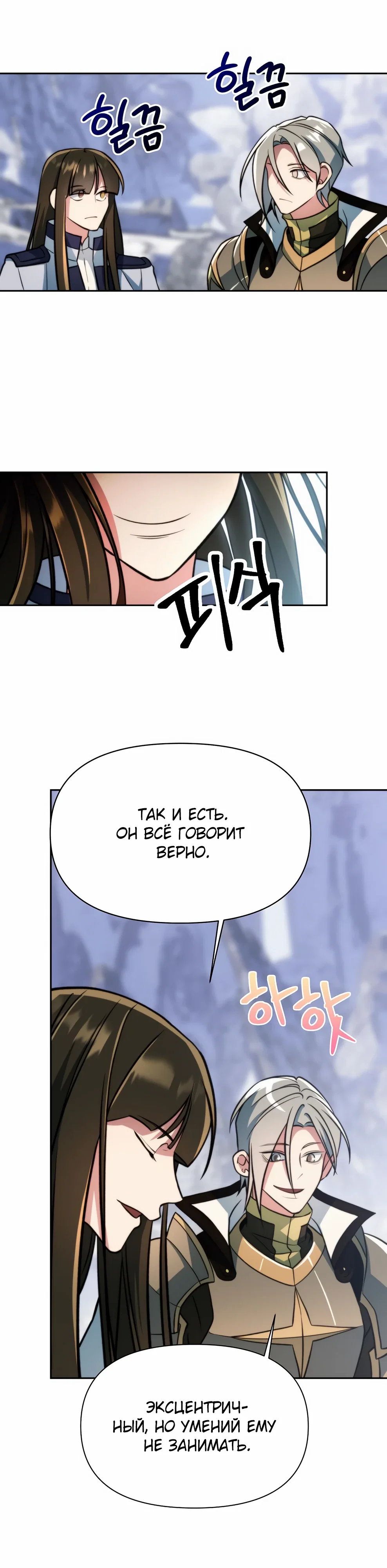 Манга Архимаг, Преодолевающий Регрессию - Глава 167 Страница 5