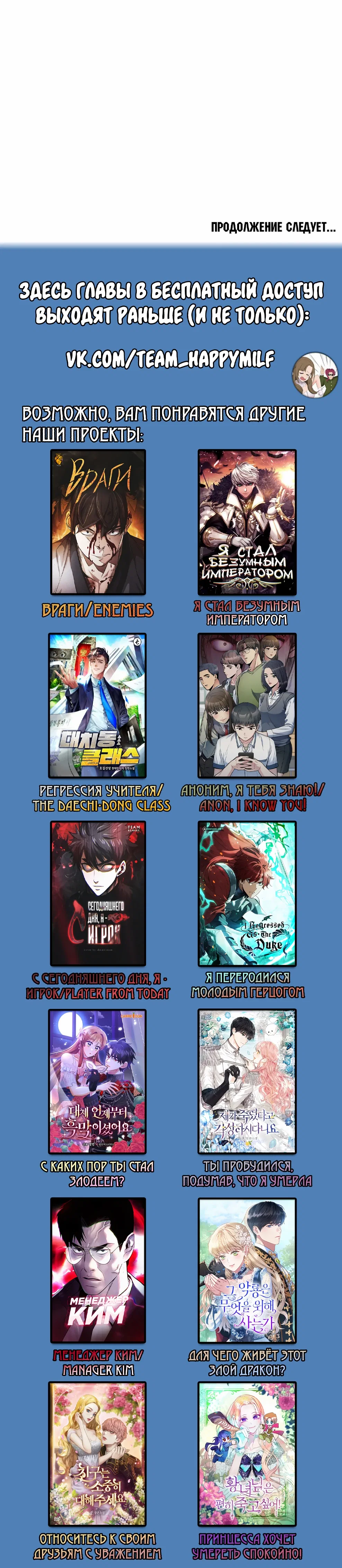 Манга Архимаг, Преодолевающий Регрессию - Глава 167 Страница 52