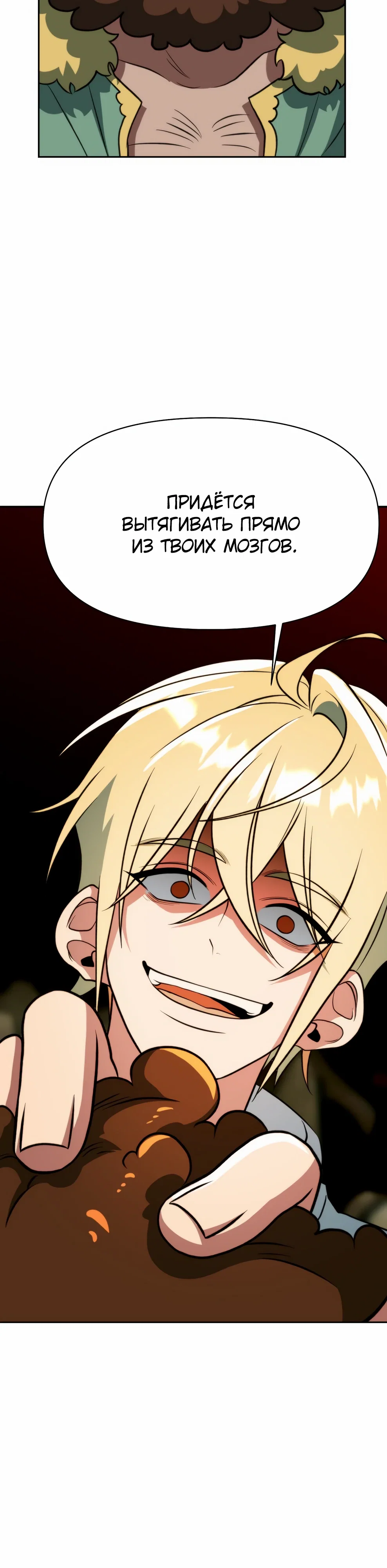 Манга Архимаг, Преодолевающий Регрессию - Глава 167 Страница 32