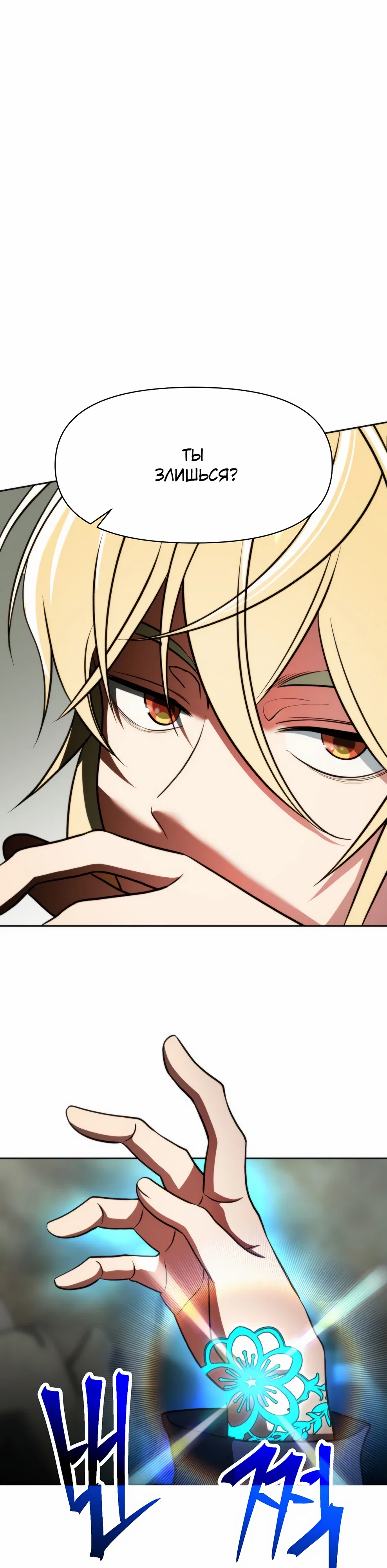 Манга Архимаг, Преодолевающий Регрессию - Глава 167 Страница 38