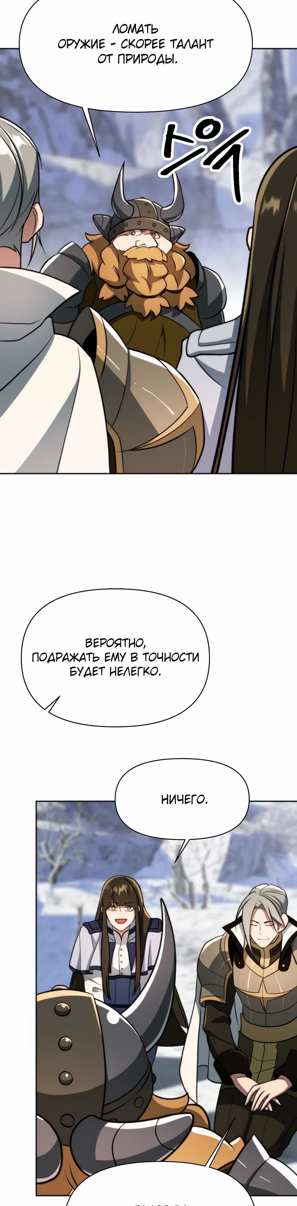 Манга Архимаг, Преодолевающий Регрессию - Глава 167 Страница 2