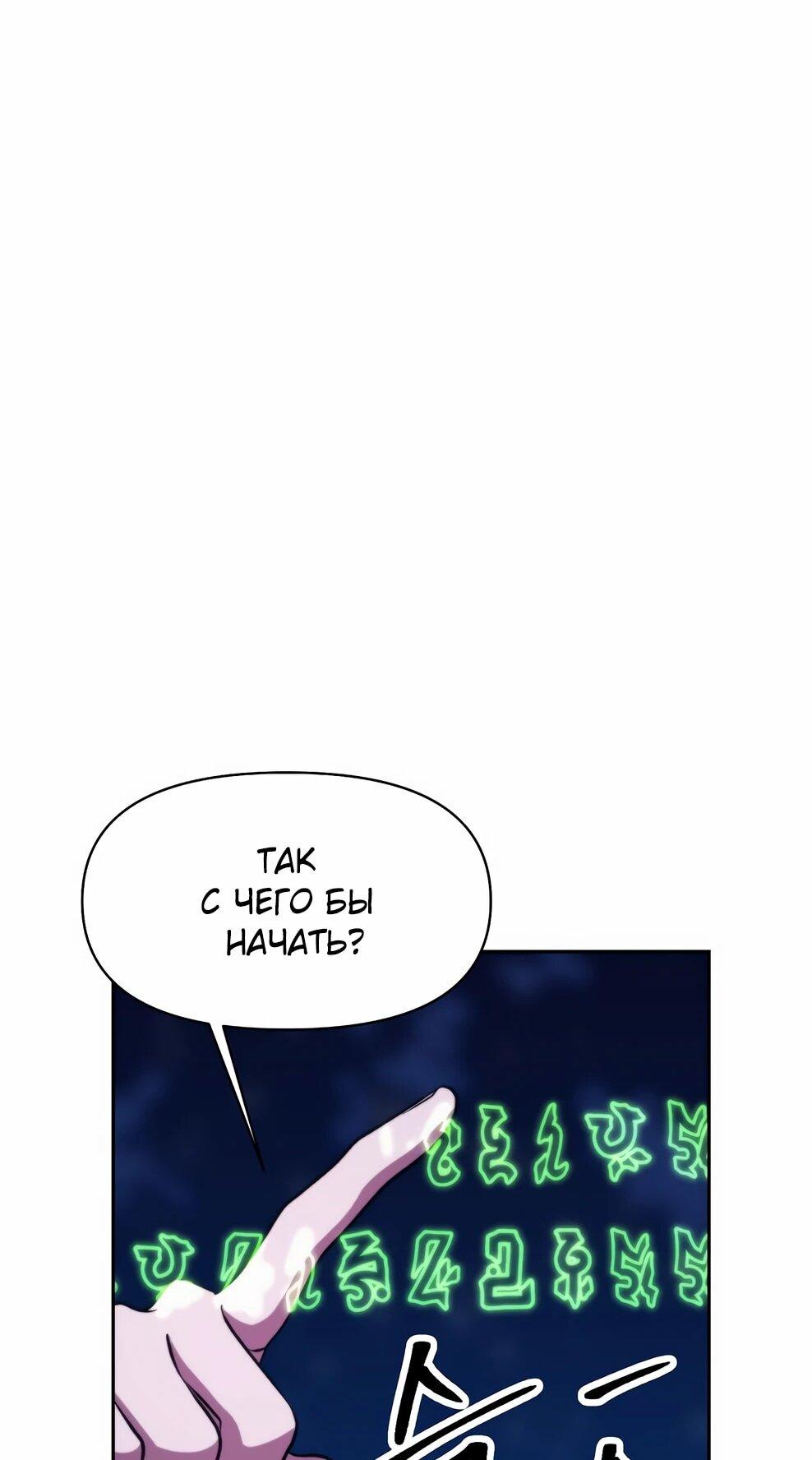 Манга Архимаг, Преодолевающий Регрессию - Глава 170 Страница 67