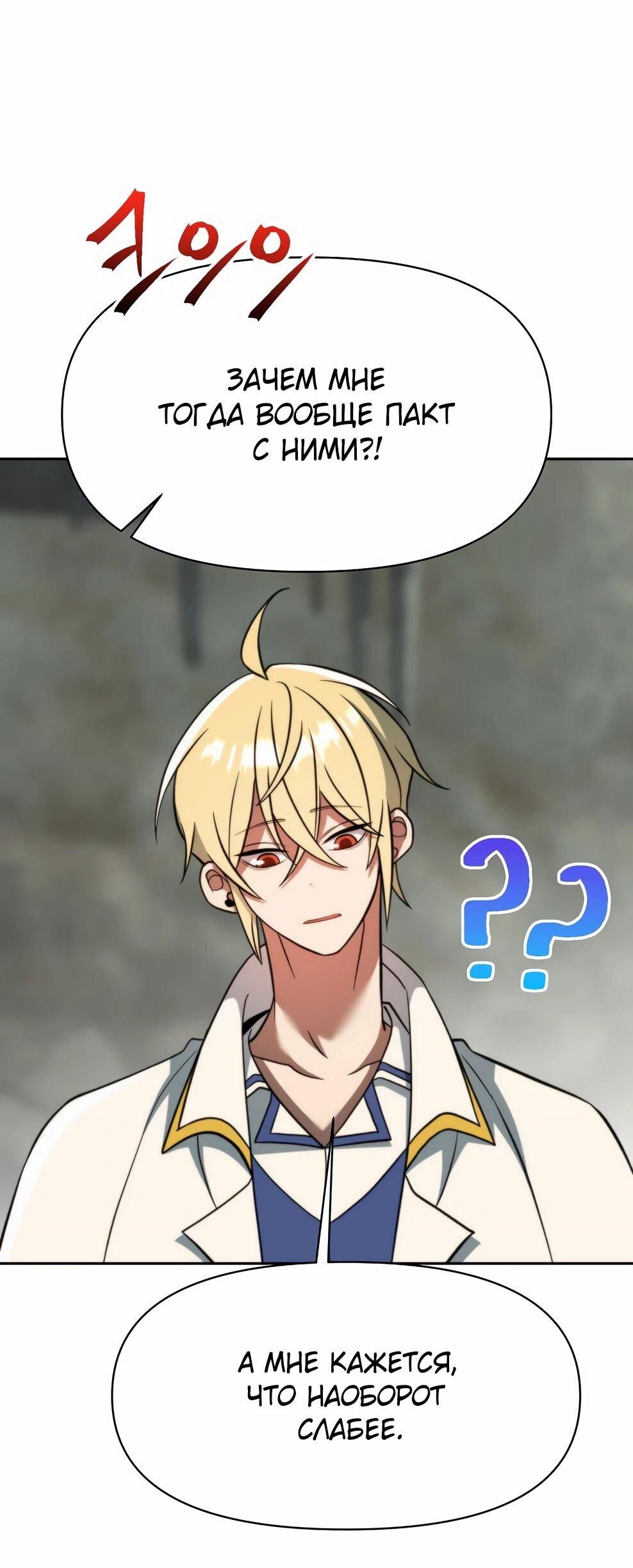 Манга Архимаг, Преодолевающий Регрессию - Глава 170 Страница 11