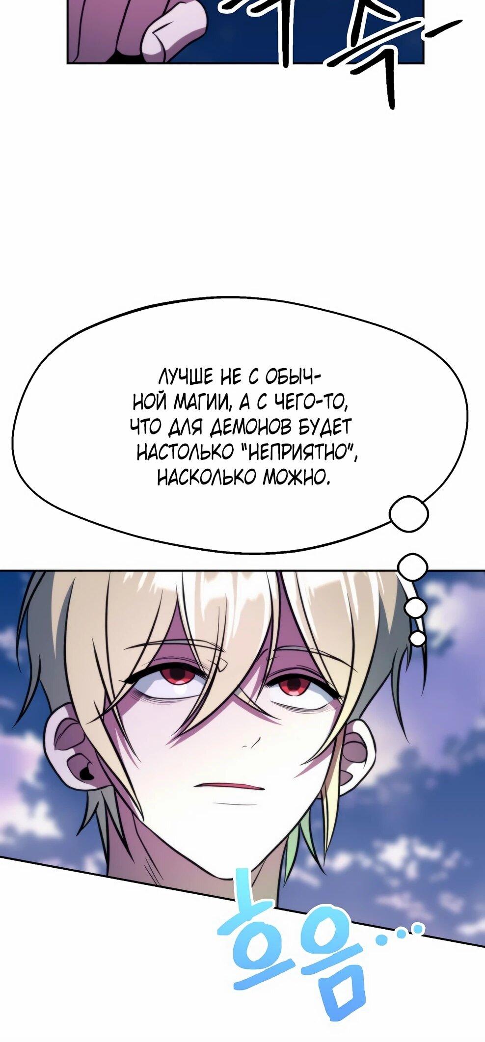 Манга Архимаг, Преодолевающий Регрессию - Глава 170 Страница 68