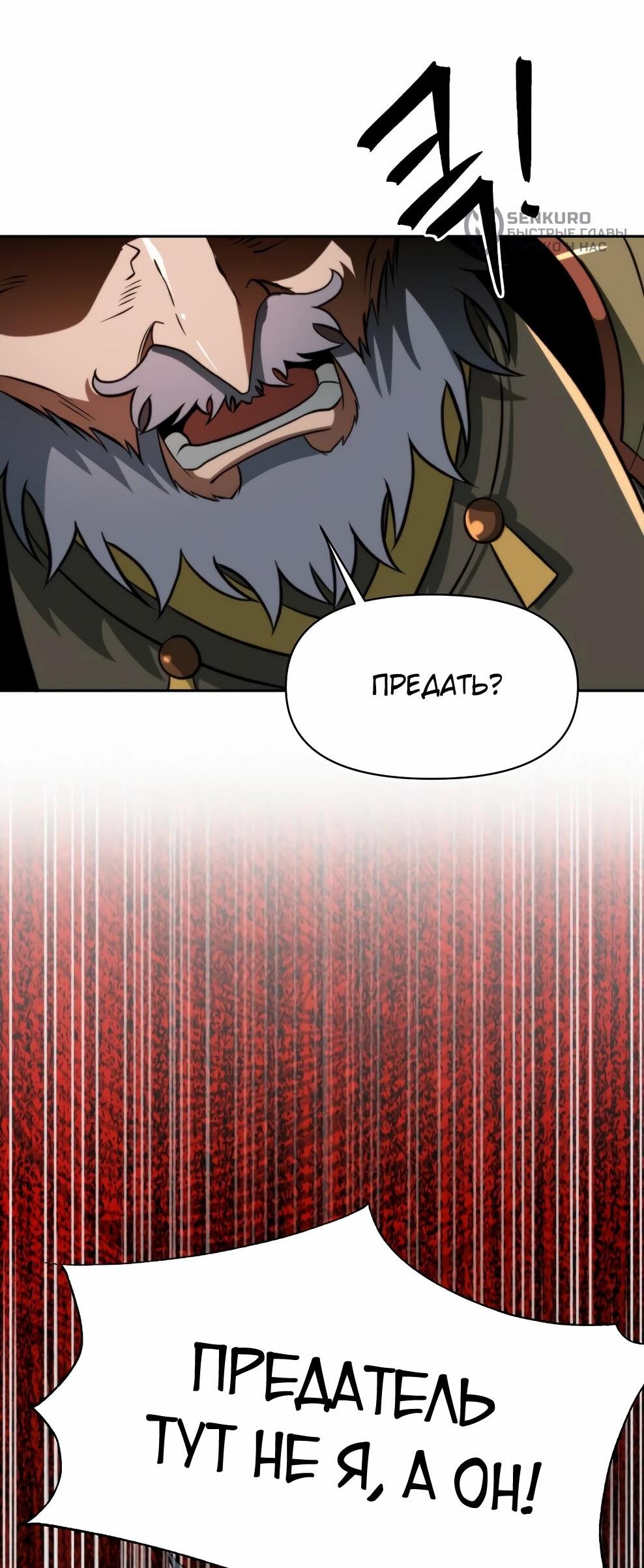 Манга Архимаг, Преодолевающий Регрессию - Глава 170 Страница 25