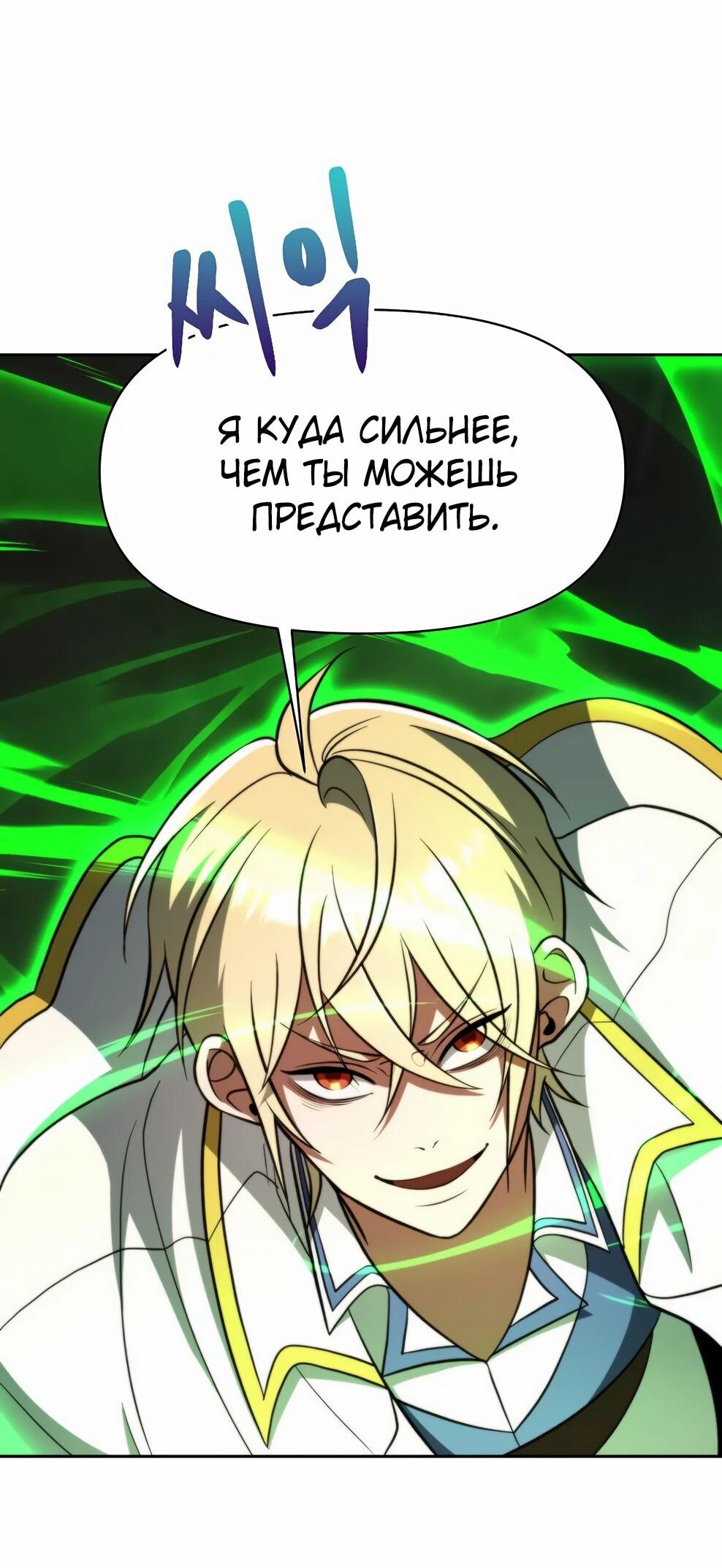 Манга Архимаг, Преодолевающий Регрессию - Глава 170 Страница 2