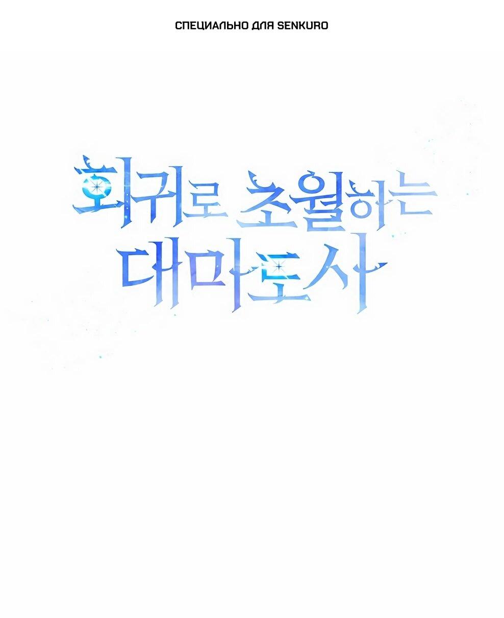 Манга Архимаг, Преодолевающий Регрессию - Глава 170 Страница 1