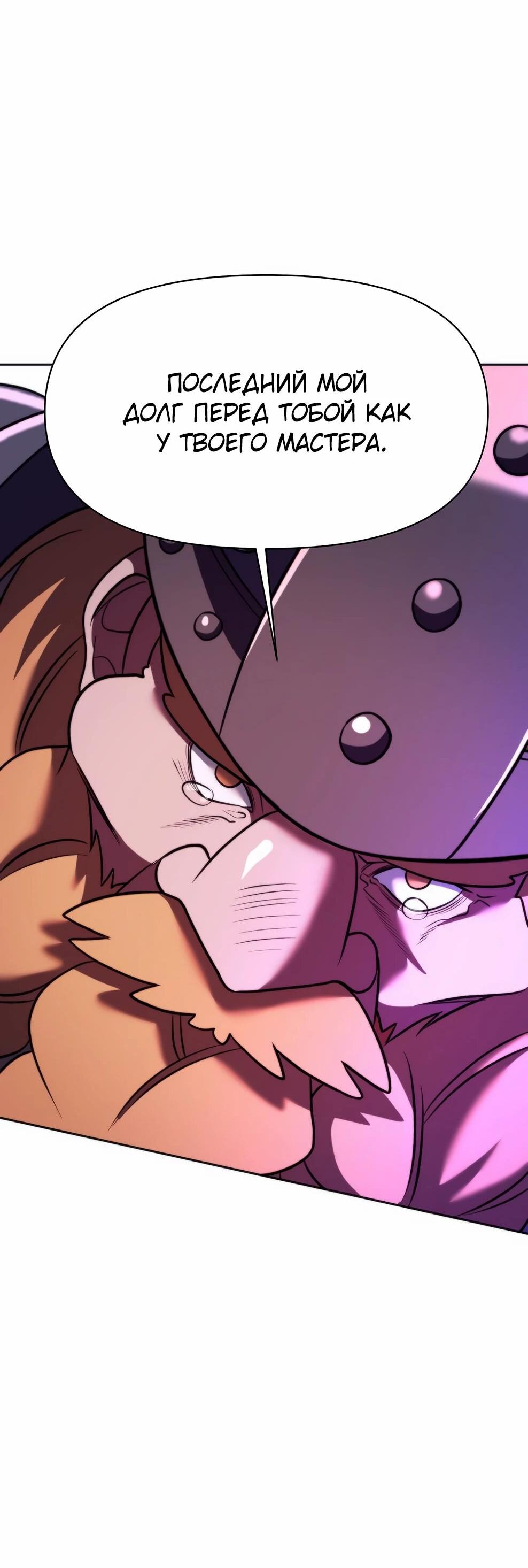 Манга Архимаг, Преодолевающий Регрессию - Глава 170 Страница 57