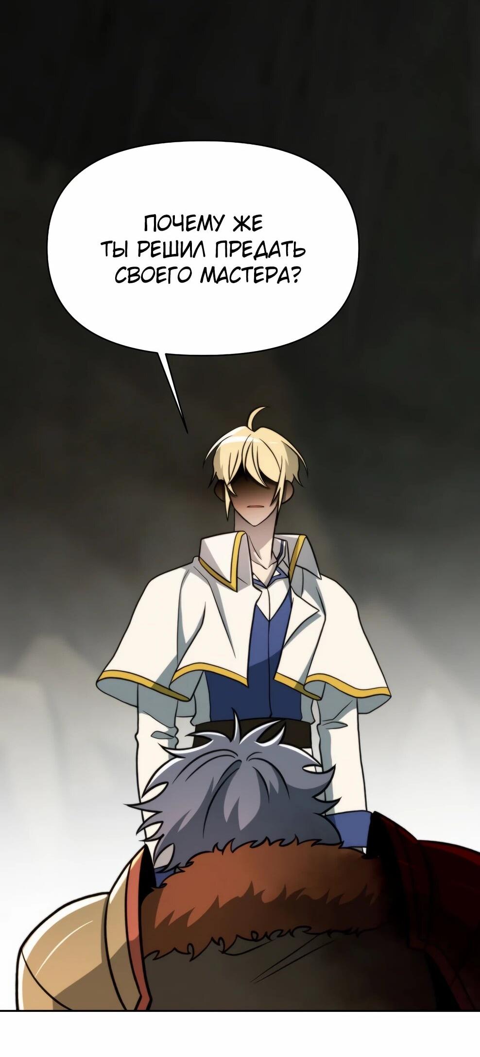 Манга Архимаг, Преодолевающий Регрессию - Глава 170 Страница 24