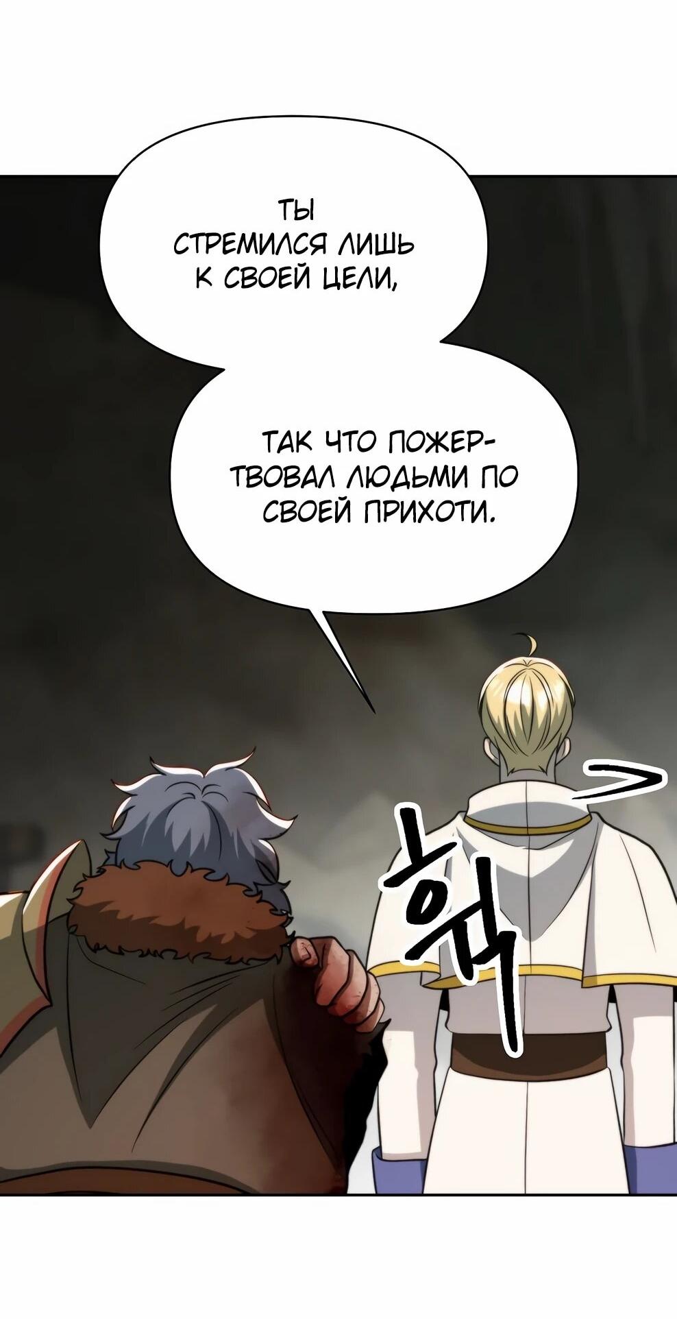 Манга Архимаг, Преодолевающий Регрессию - Глава 170 Страница 38