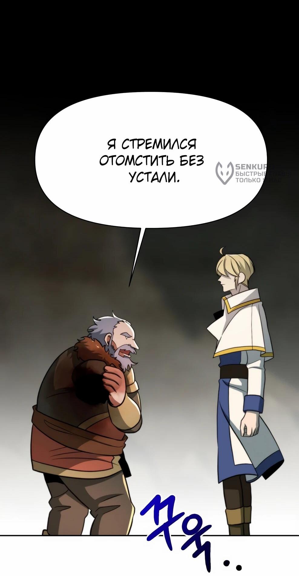 Манга Архимаг, Преодолевающий Регрессию - Глава 170 Страница 28