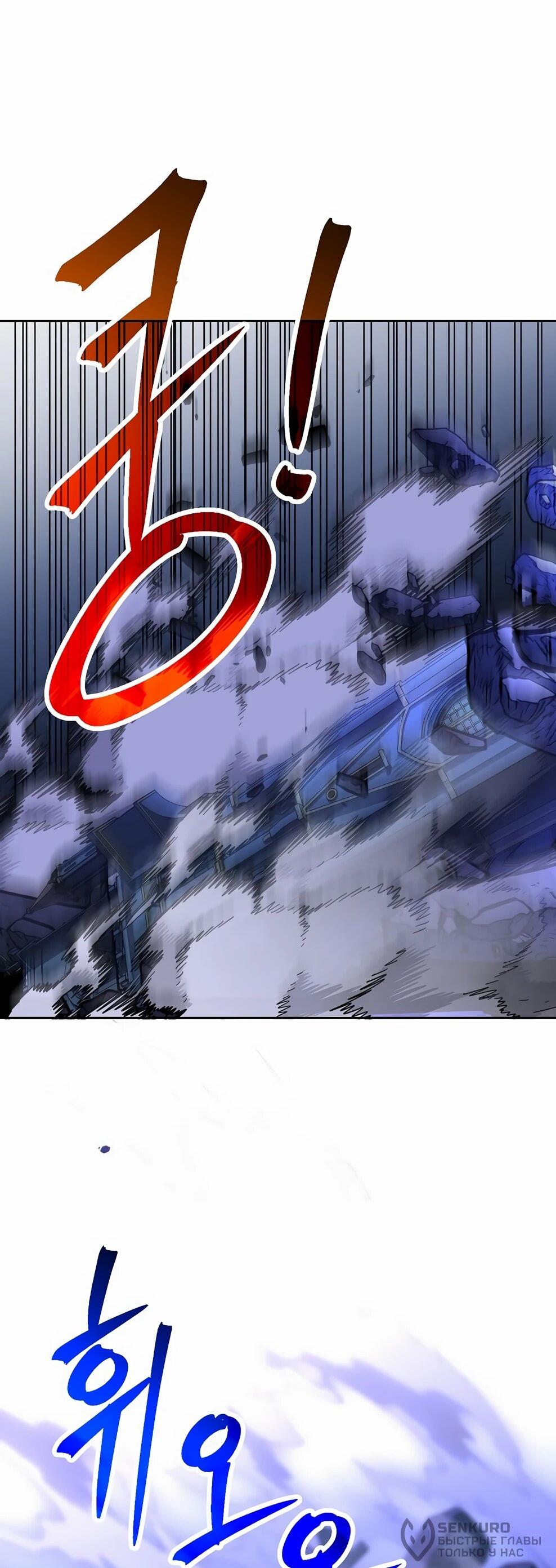 Манга Архимаг, Преодолевающий Регрессию - Глава 170 Страница 81