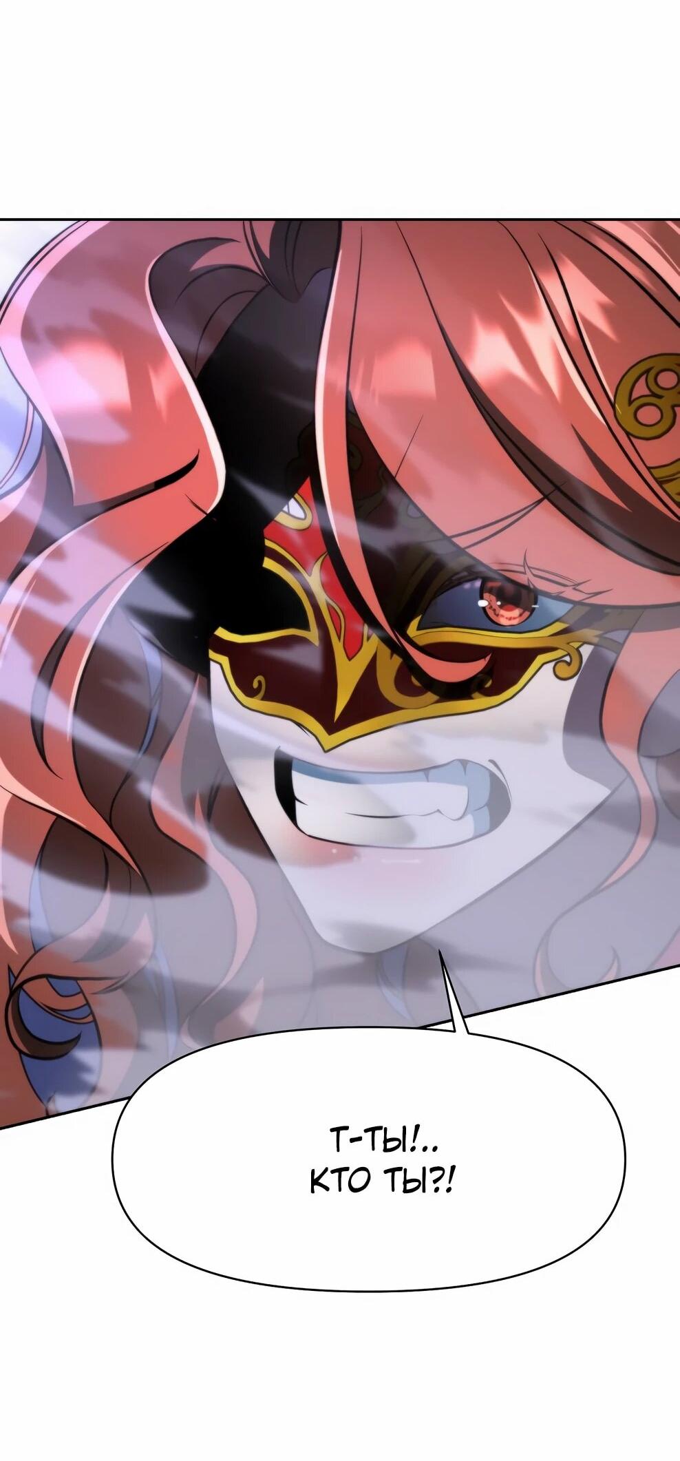 Манга Архимаг, Преодолевающий Регрессию - Глава 170 Страница 84