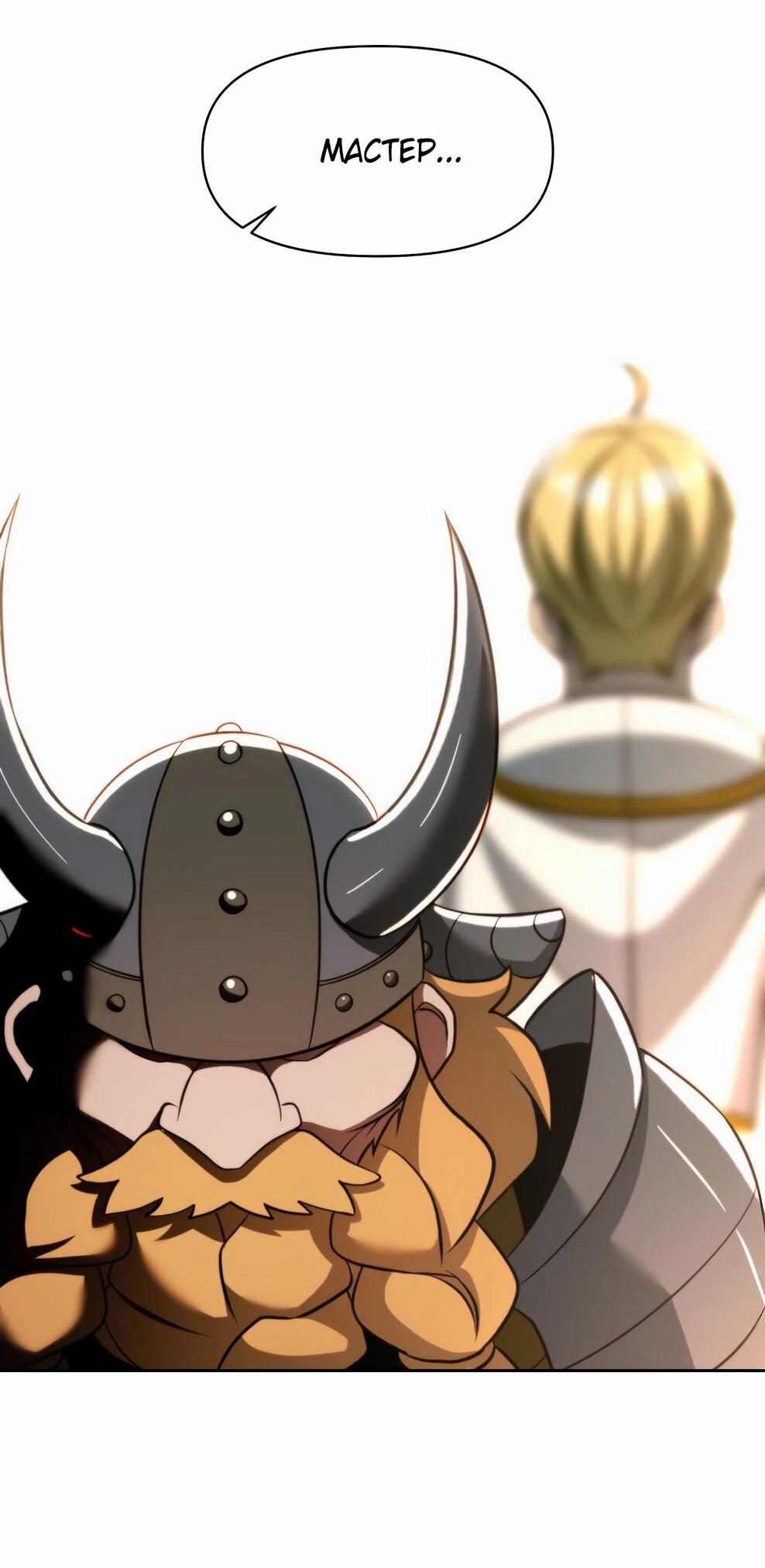 Манга Архимаг, Преодолевающий Регрессию - Глава 170 Страница 44