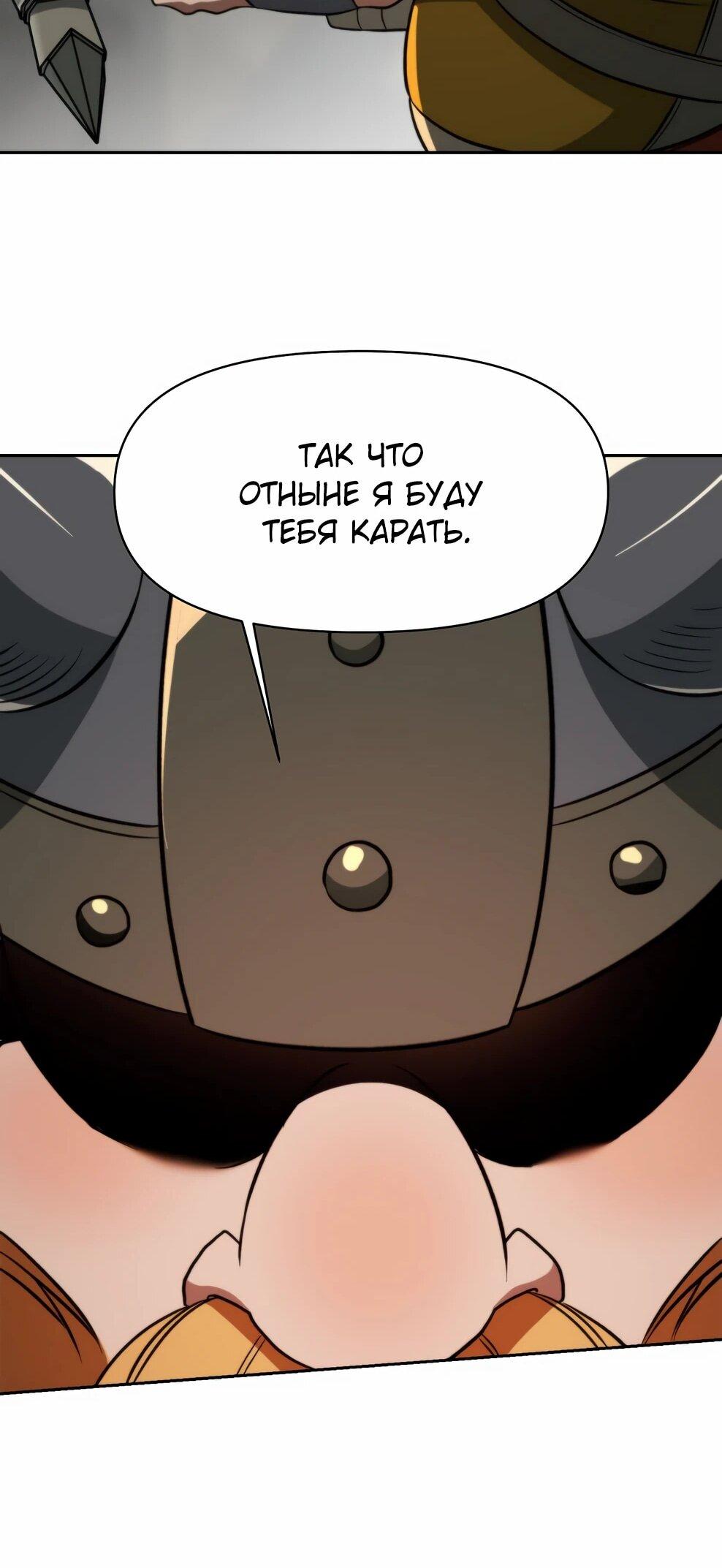 Манга Архимаг, Преодолевающий Регрессию - Глава 170 Страница 48