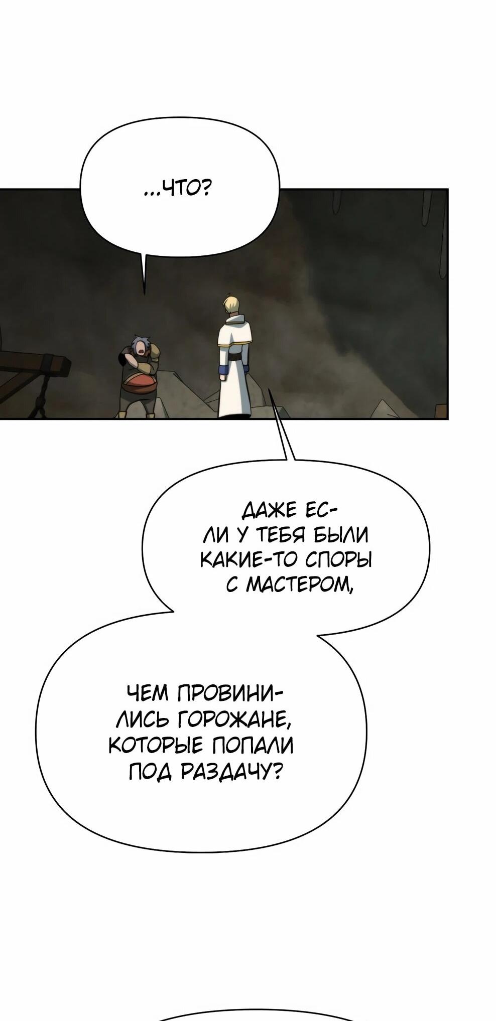 Манга Архимаг, Преодолевающий Регрессию - Глава 170 Страница 35