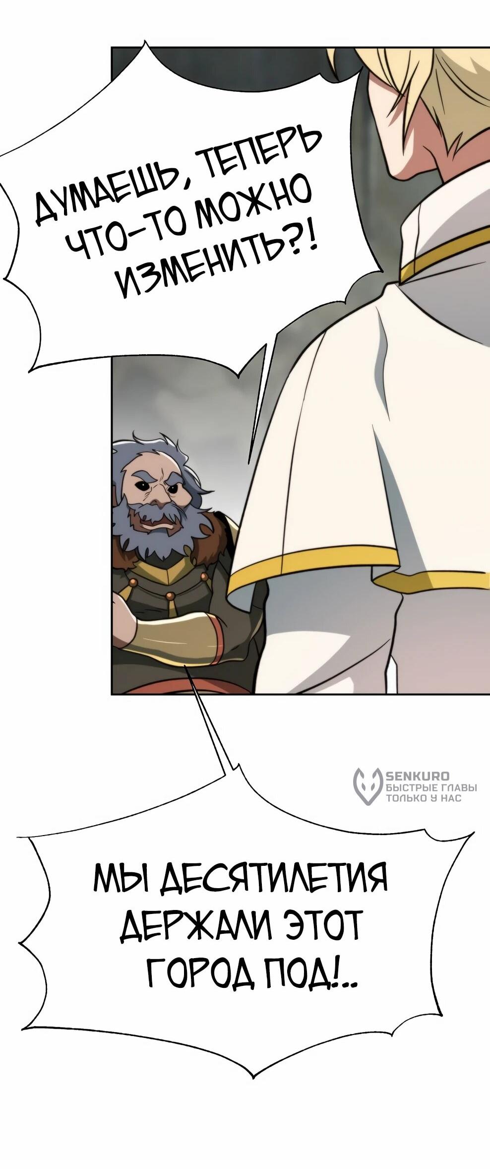 Манга Архимаг, Преодолевающий Регрессию - Глава 170 Страница 13