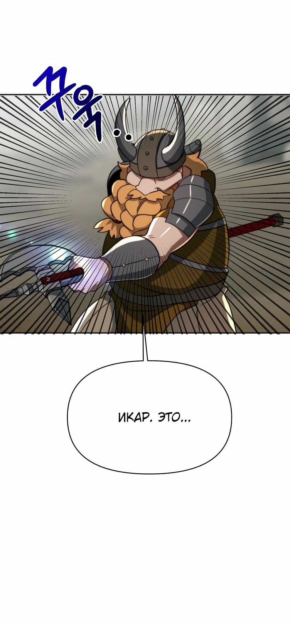 Манга Архимаг, Преодолевающий Регрессию - Глава 170 Страница 56