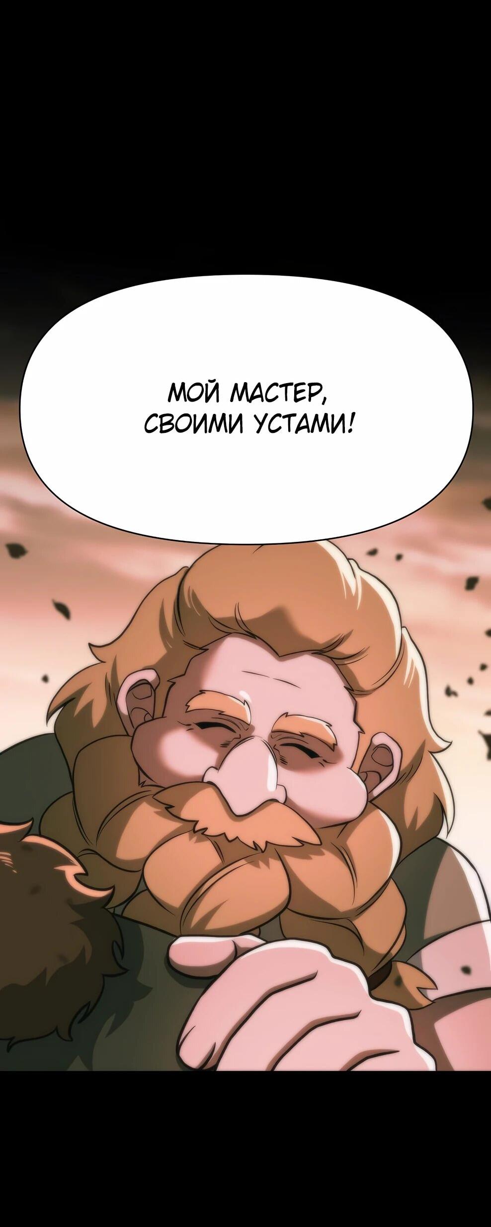 Манга Архимаг, Преодолевающий Регрессию - Глава 170 Страница 27