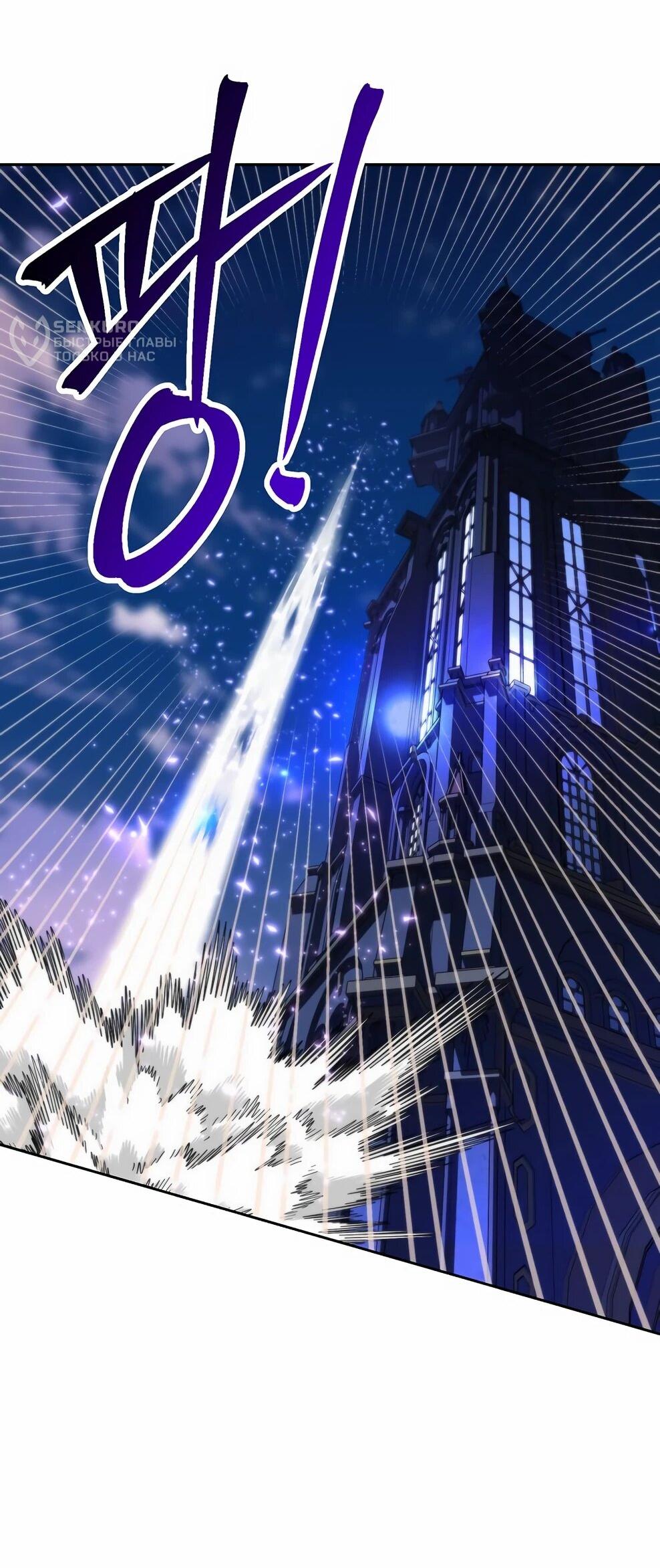 Манга Архимаг, Преодолевающий Регрессию - Глава 170 Страница 71