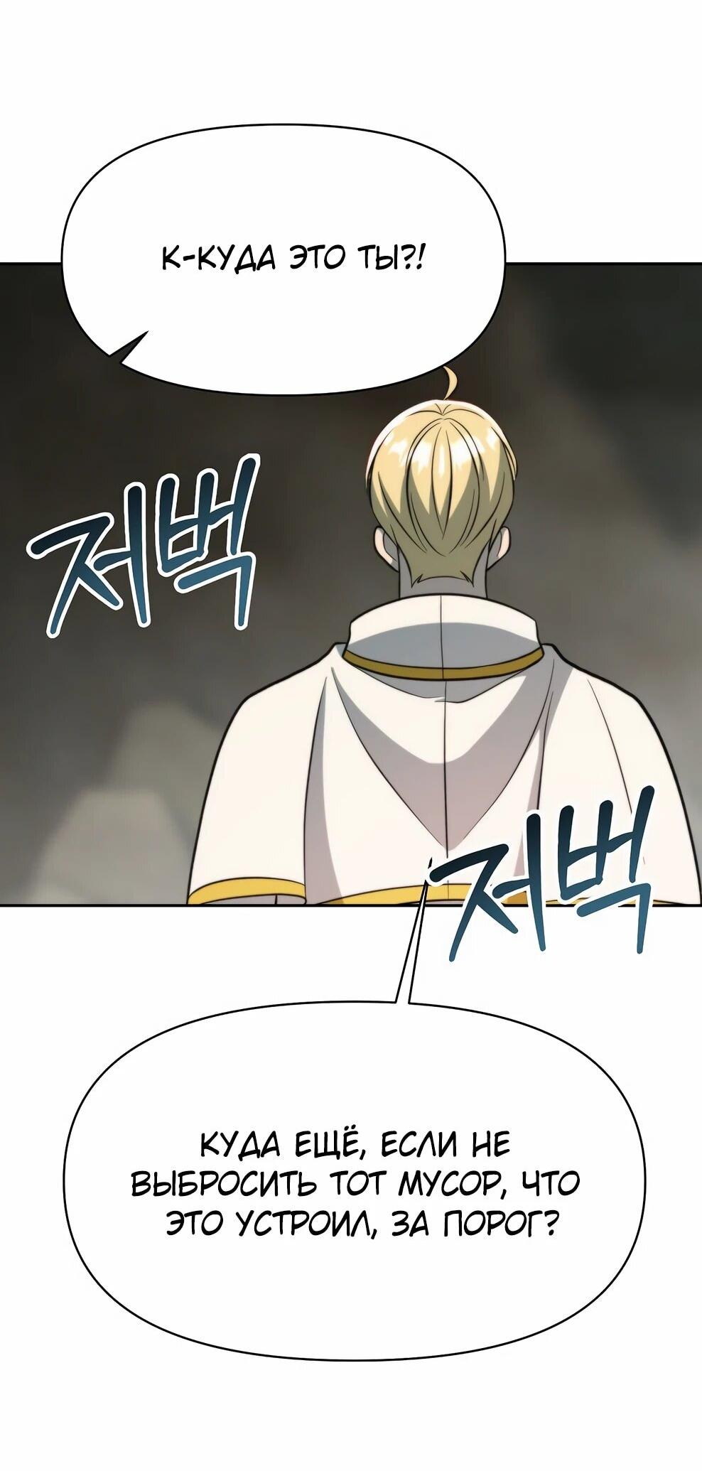 Манга Архимаг, Преодолевающий Регрессию - Глава 170 Страница 39