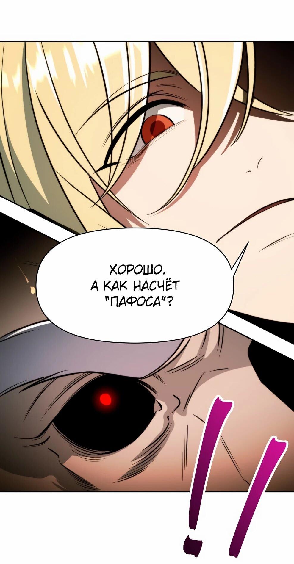 Манга Архимаг, Преодолевающий Регрессию - Глава 170 Страница 18