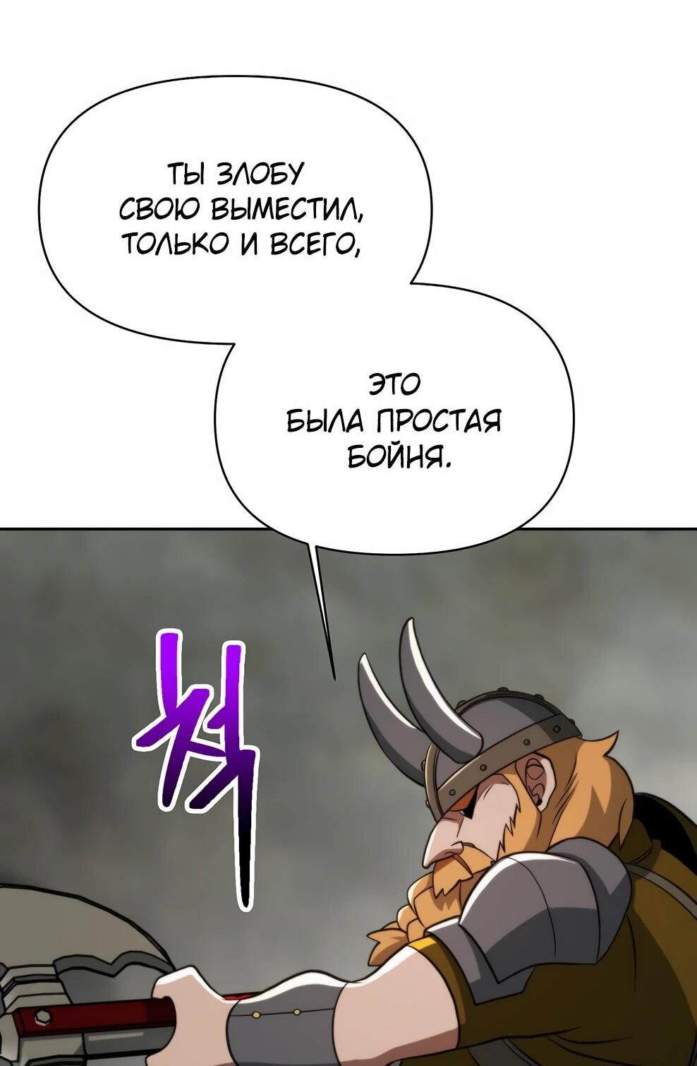 Манга Архимаг, Преодолевающий Регрессию - Глава 170 Страница 47