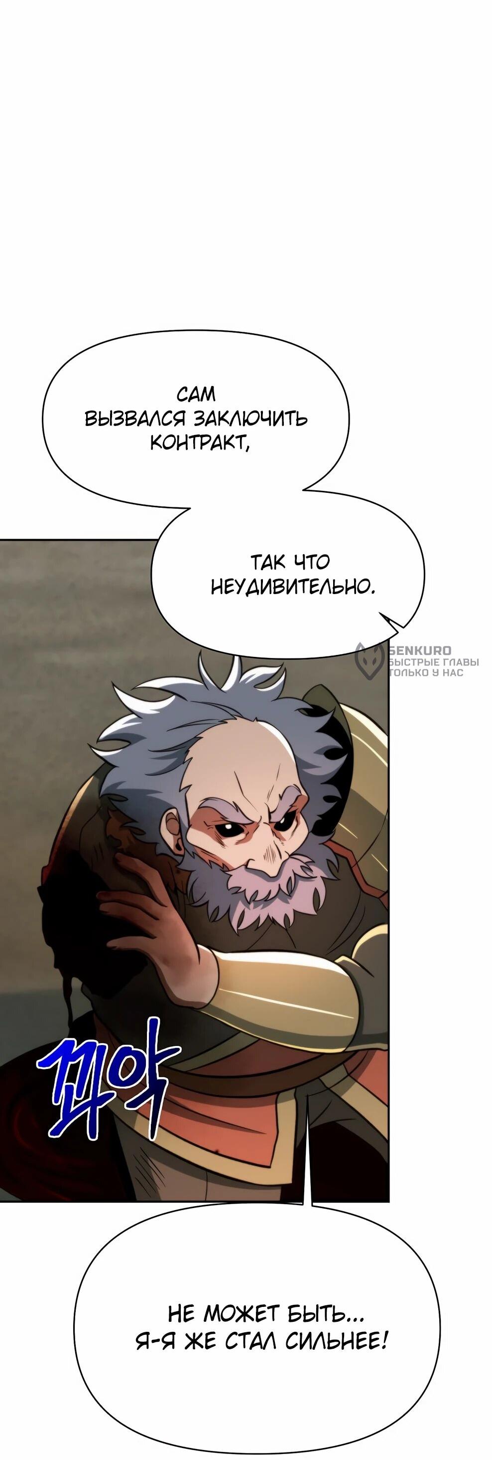 Манга Архимаг, Преодолевающий Регрессию - Глава 170 Страница 10