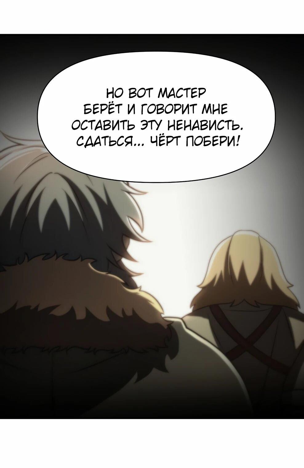 Манга Архимаг, Преодолевающий Регрессию - Глава 170 Страница 30