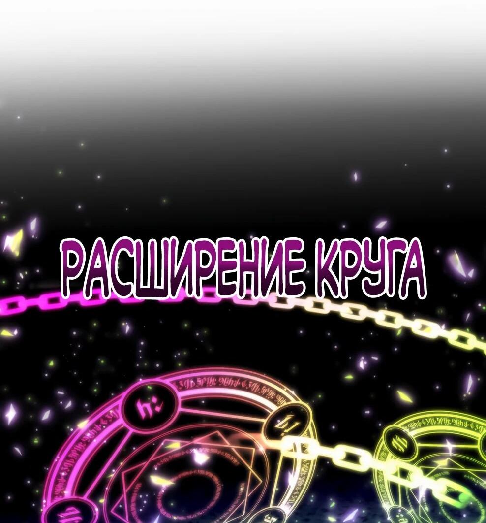 Манга Архимаг, Преодолевающий Регрессию - Глава 170 Страница 69