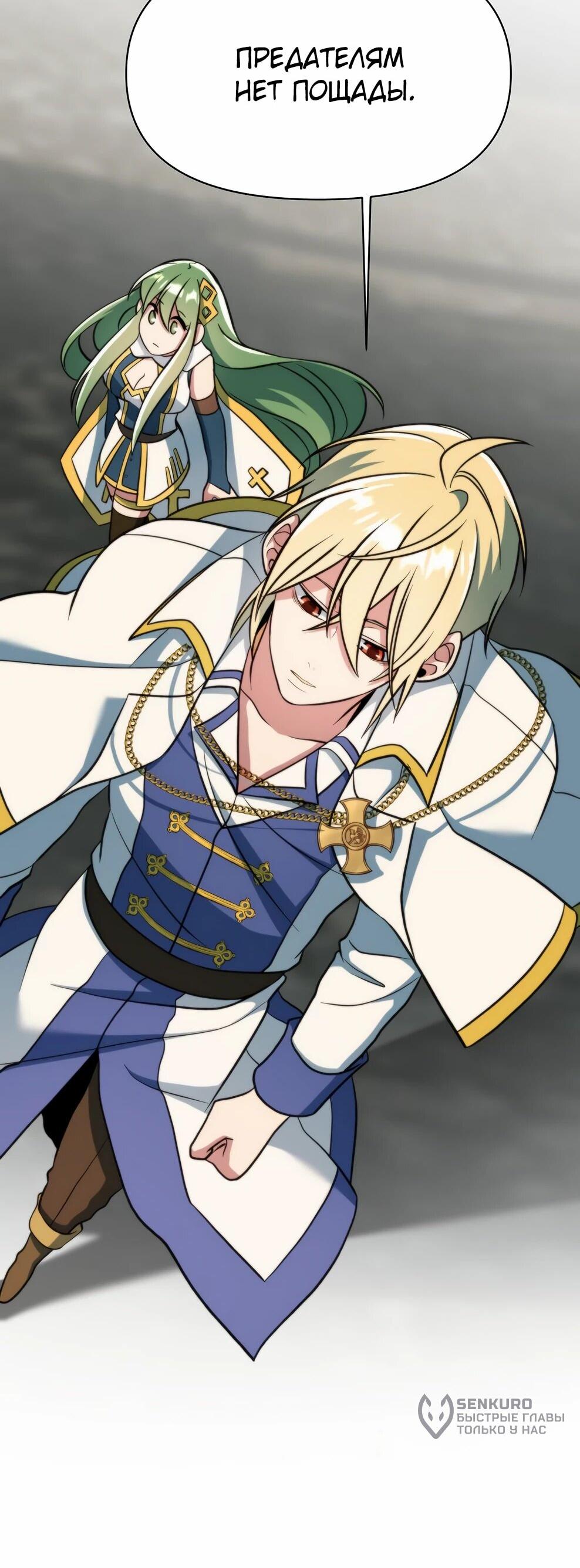 Манга Архимаг, Преодолевающий Регрессию - Глава 169 Страница 50