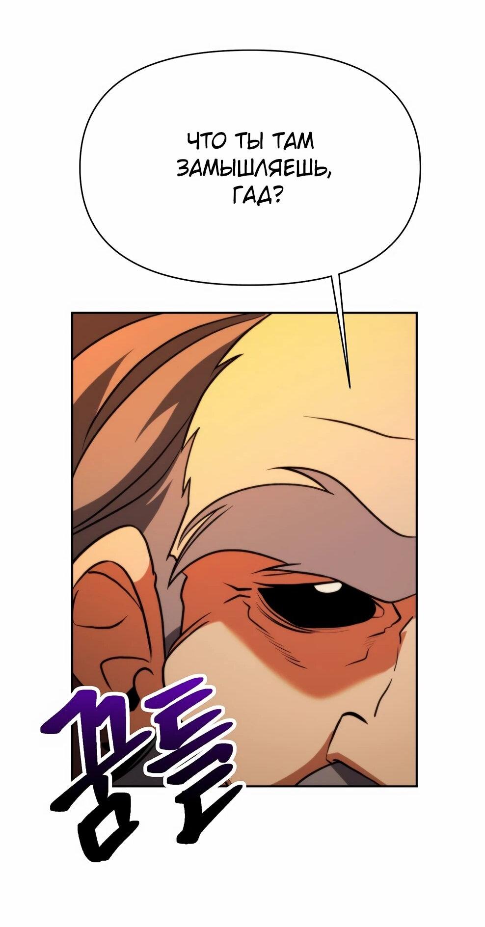 Манга Архимаг, Преодолевающий Регрессию - Глава 169 Страница 76