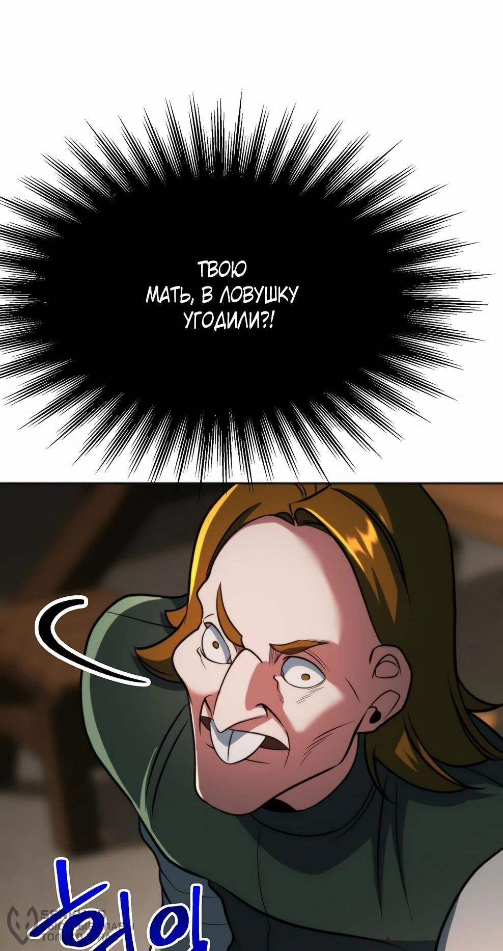 Манга Архимаг, Преодолевающий Регрессию - Глава 169 Страница 21