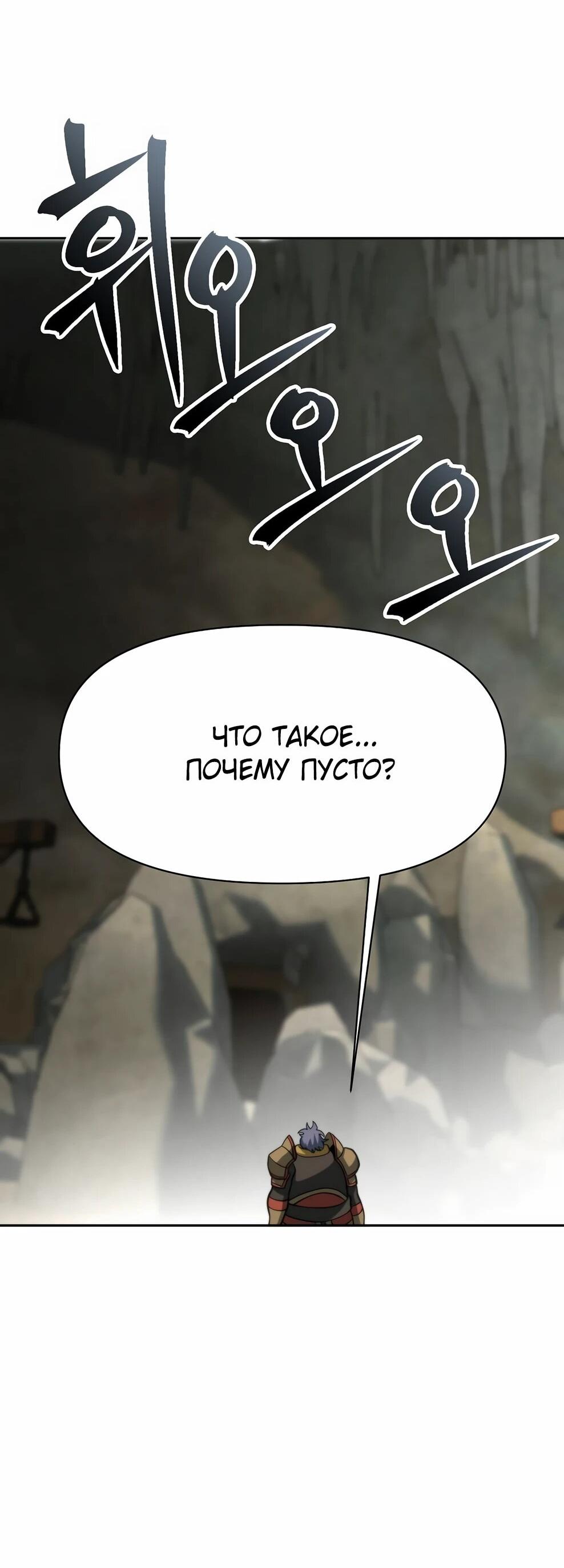 Манга Архимаг, Преодолевающий Регрессию - Глава 169 Страница 79