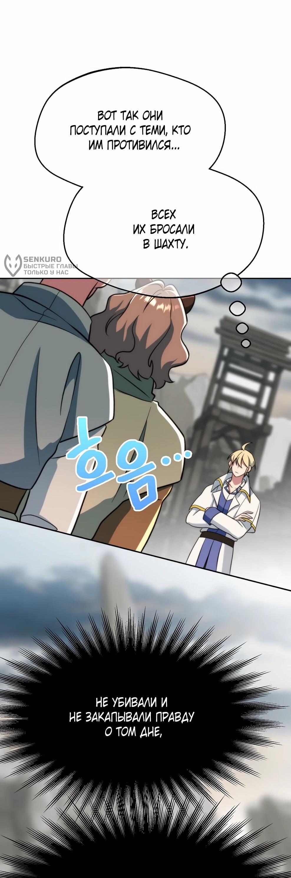 Манга Архимаг, Преодолевающий Регрессию - Глава 169 Страница 55