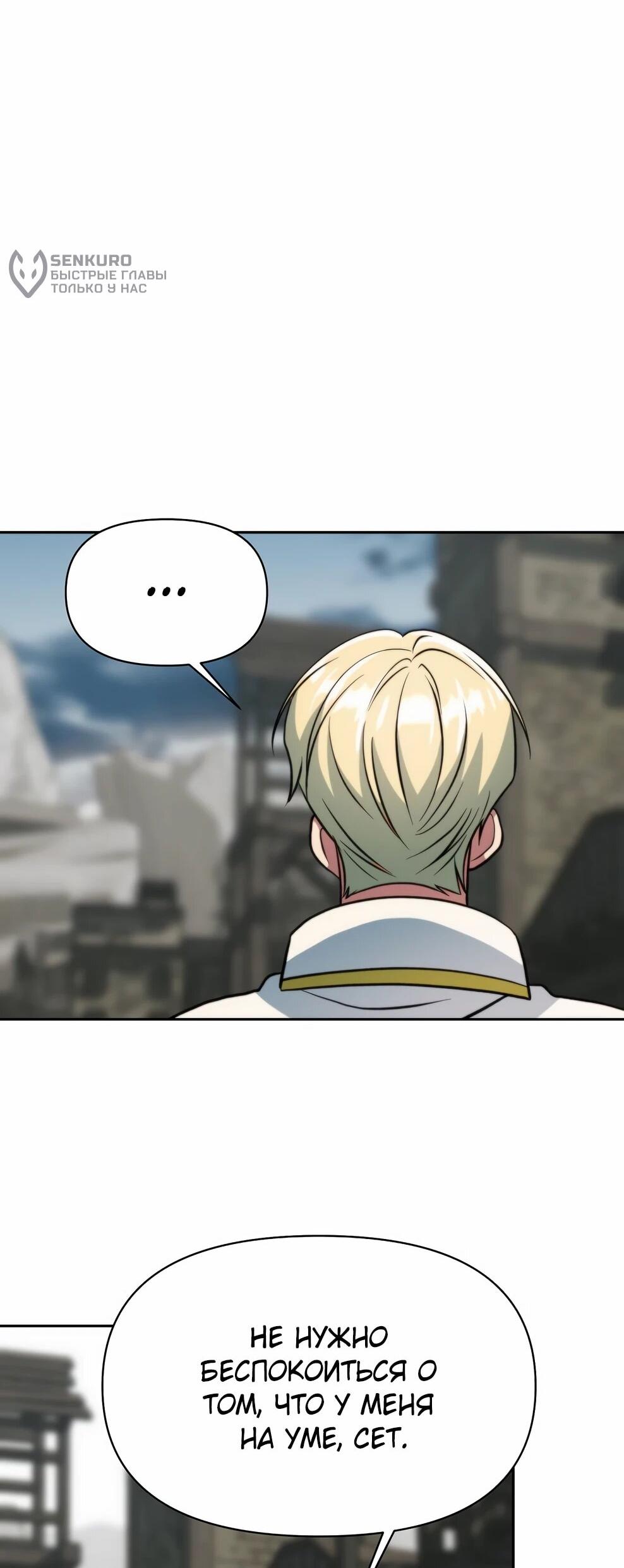 Манга Архимаг, Преодолевающий Регрессию - Глава 169 Страница 46