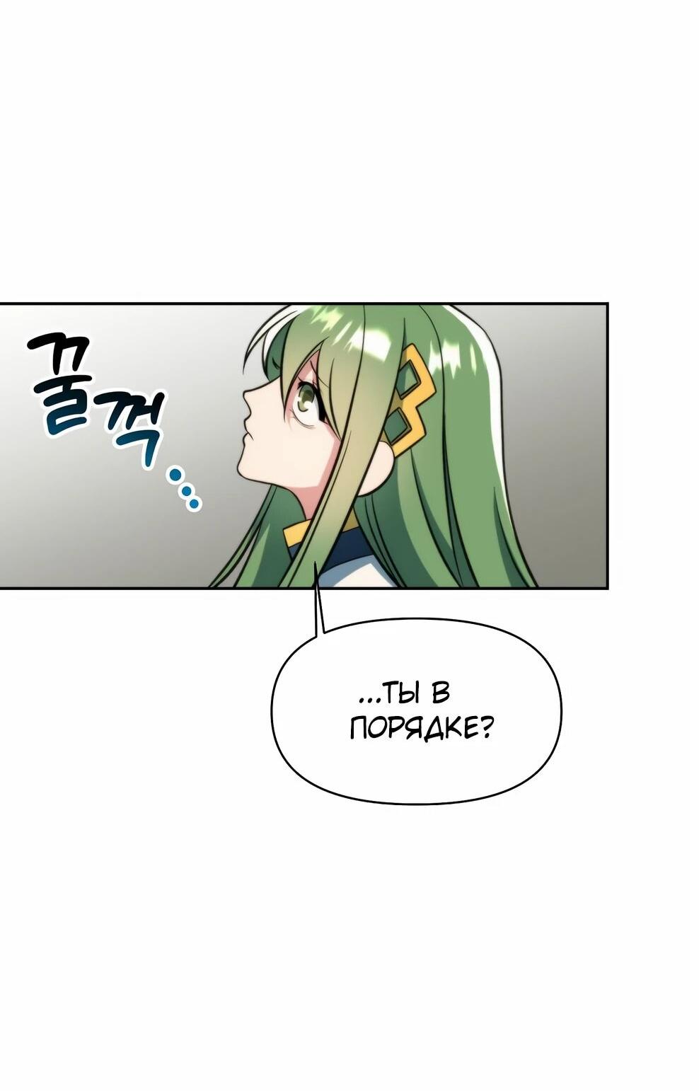 Манга Архимаг, Преодолевающий Регрессию - Глава 169 Страница 45