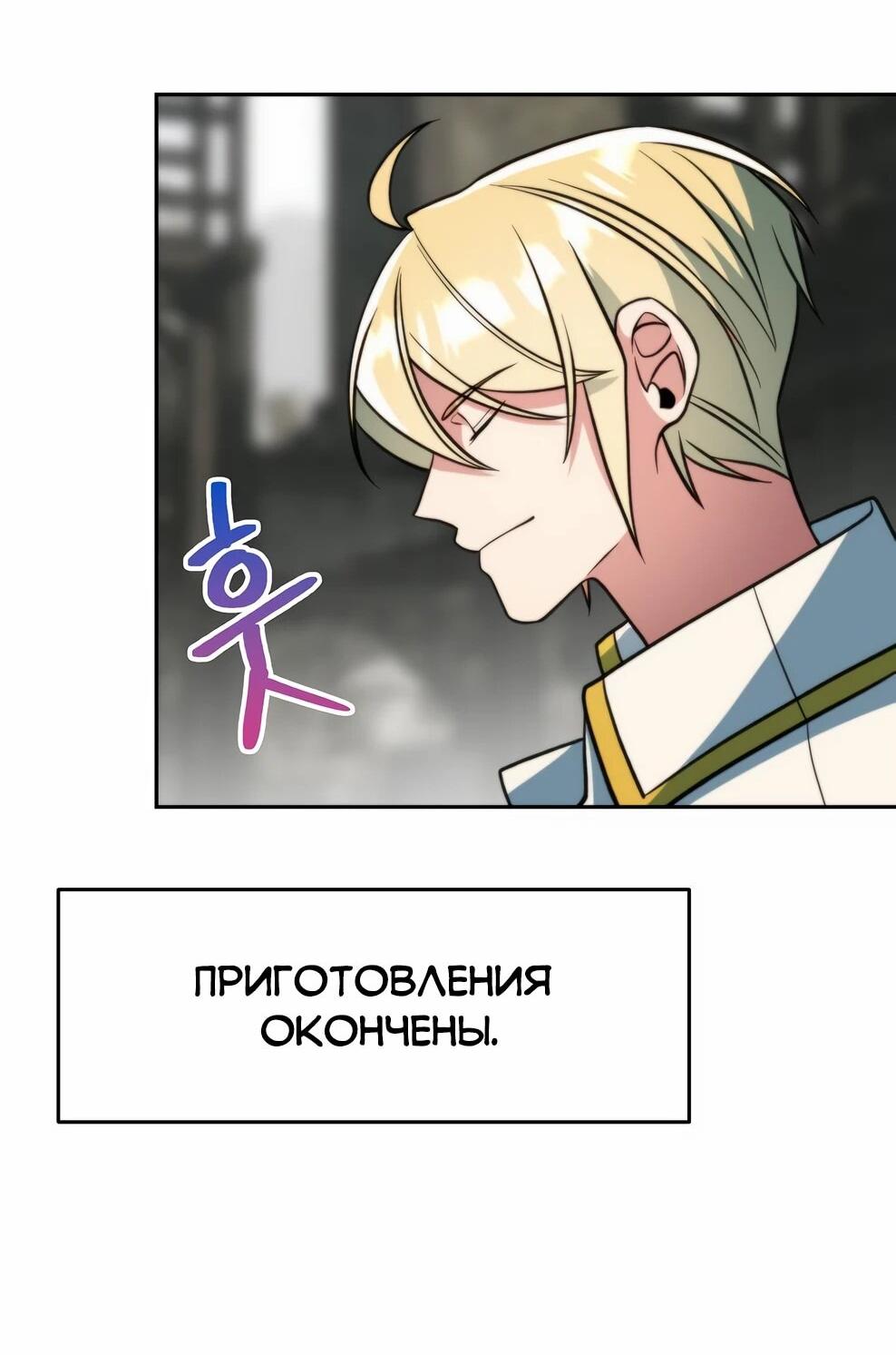 Манга Архимаг, Преодолевающий Регрессию - Глава 169 Страница 69