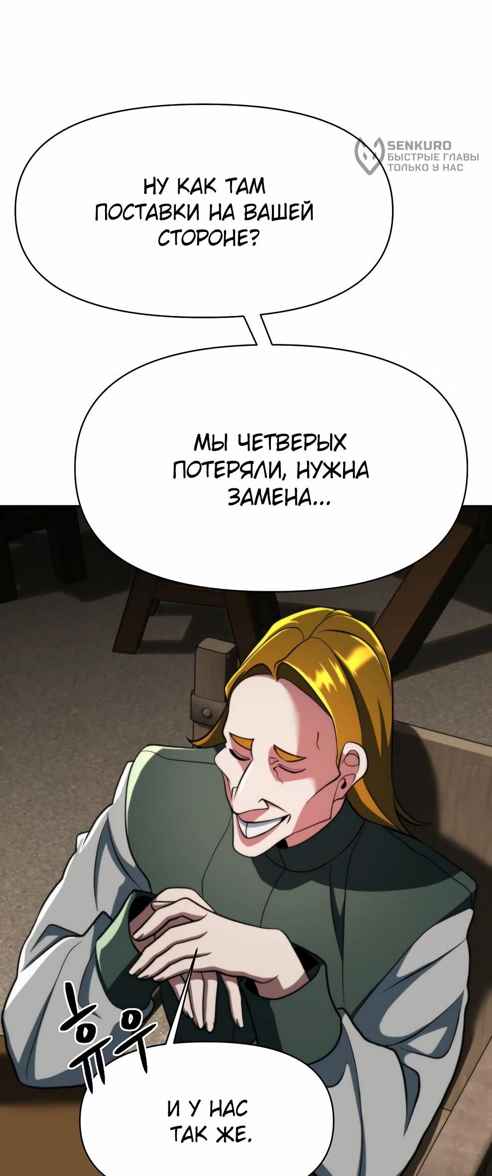 Манга Архимаг, Преодолевающий Регрессию - Глава 169 Страница 5