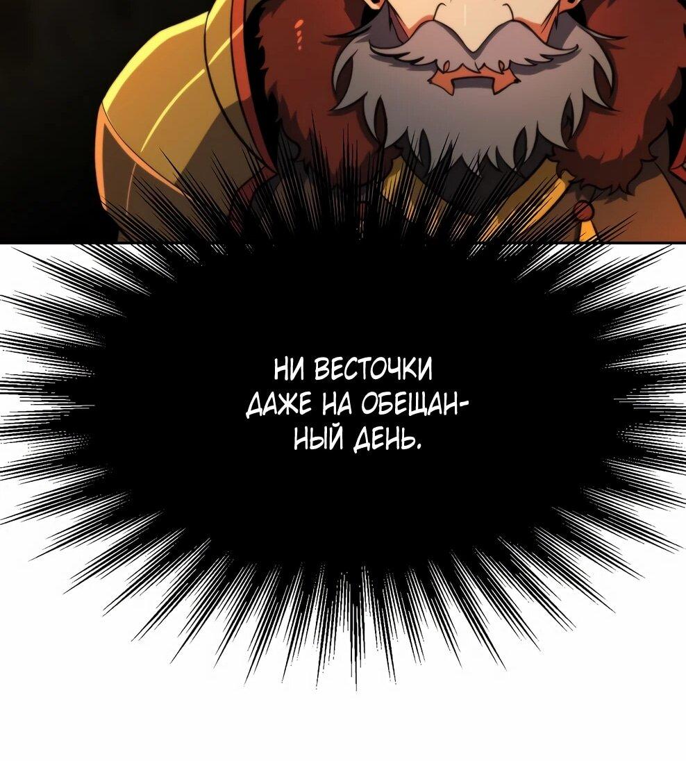 Манга Архимаг, Преодолевающий Регрессию - Глава 169 Страница 75