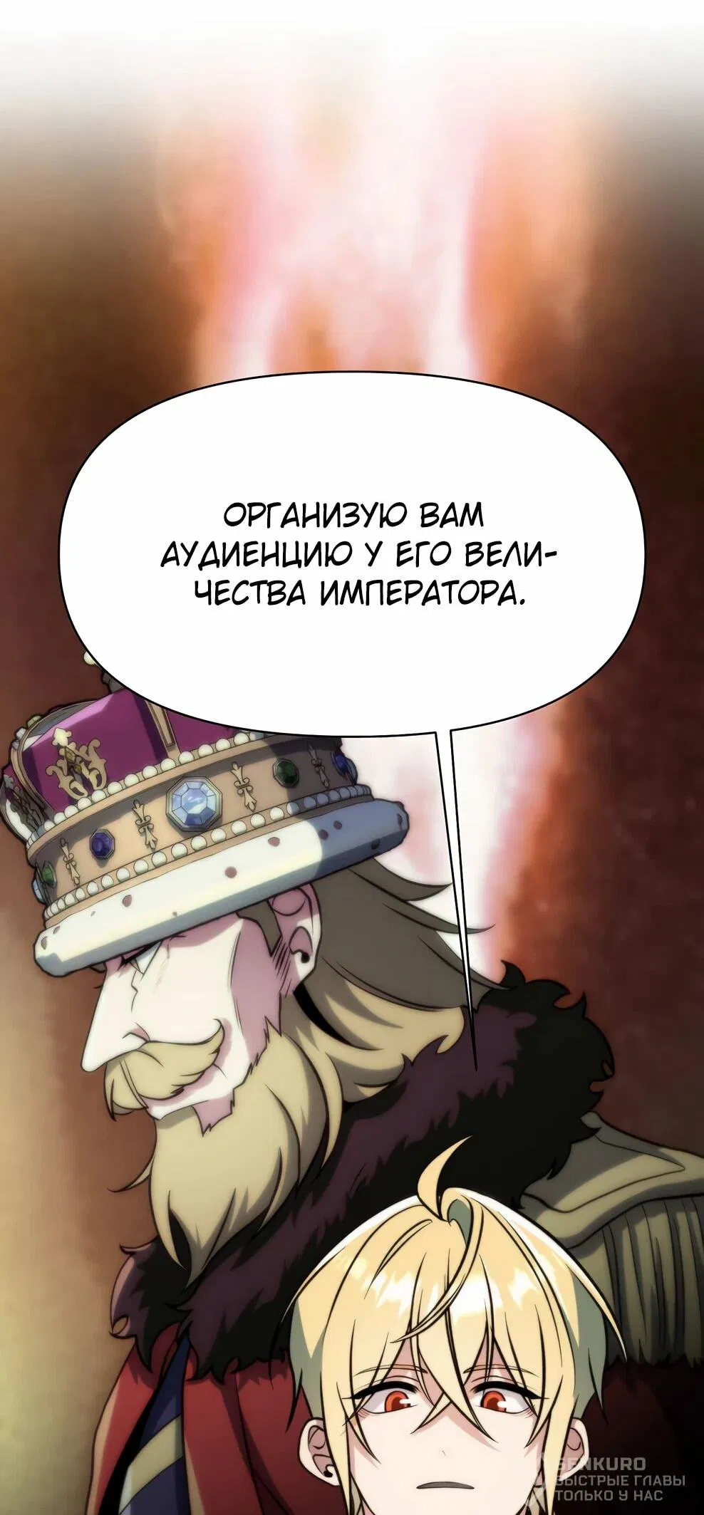 Манга Архимаг, Преодолевающий Регрессию - Глава 169 Страница 61