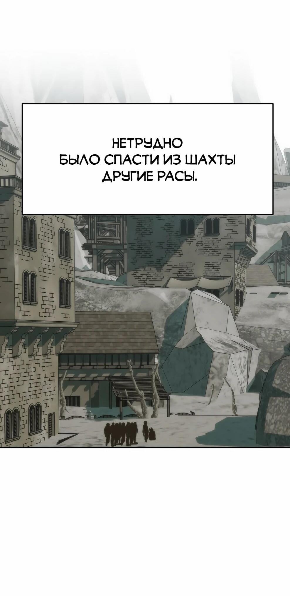 Манга Архимаг, Преодолевающий Регрессию - Глава 169 Страница 52
