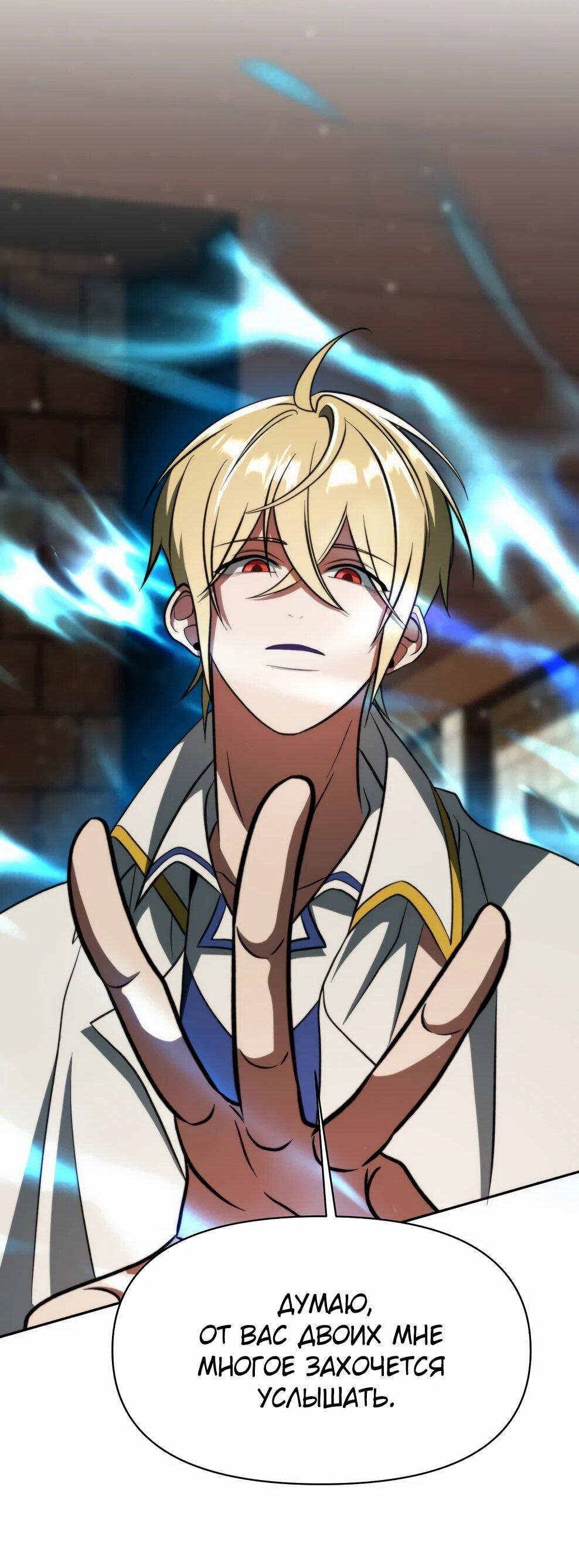 Манга Архимаг, Преодолевающий Регрессию - Глава 169 Страница 34